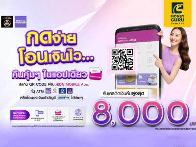 กดเงิน ไม่ใช้บัตร(สแกน QR CODE) โอนวงเงินยัวร์แคช หรือ โอนวงเงินเข้าบัญชีพร้อมเพย์ กับอิออนยัวร์แคช รับเครดิตเงินคืนสูงสุด 8,000 บาท*