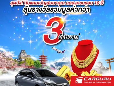 ซัมมิท ฮอนด้า ออโตโมบิล ฉลองครบ 10 ปี "ซื้อรถ ลุ้นรับรถ HONDA" พร้อมรางวัลมูลค่ากว่า 3 ล้านบาท ที่งานมหกรรมยานยนต์ครั้งที่ 39