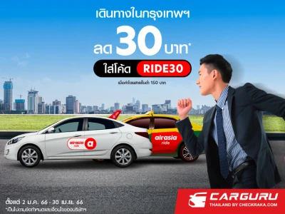 airasia ride แอปบริการเรียกรถรับส่งแบ่งเบาค่าครองชีพสวนกระแส ลดเพิ่มทันที 30 บาท ถึงสิ้นเดือนเมษายนนี้