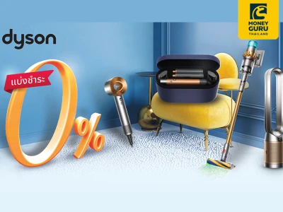 แบ่งชำระ 0% 6 เดือน รับเครดิตเงินคืนสูงสุด 27,000 บาท ที่ร้านค้า Dyson กับบัตรยูโอบี แคชพลัส และบัตรเครดิตยูโอบีที่ร่วมรายการ