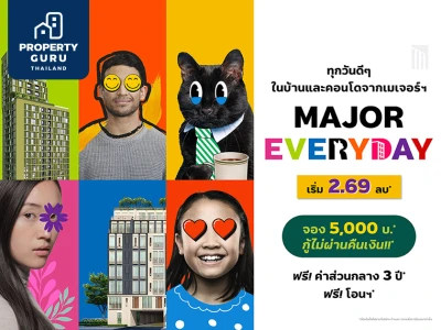 เมเจอร์ฯ จัดบิ๊กแคมเปญยิ่งใหญ่แห่งปี "MAJOR EVERYDAY" มอบเซอร์ไพรส์สุดพิเศษบ้าน-คอนโด เริ่มต้นเพียง 2.69 ล้าน