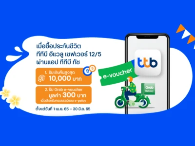 ซื้อประกันชีวิต ทีทีบี อีแวลู เซฟเวอร์ 12/5 ผ่านแอป ทีทีบี ทัช รับไปเลย 2 ต่อ