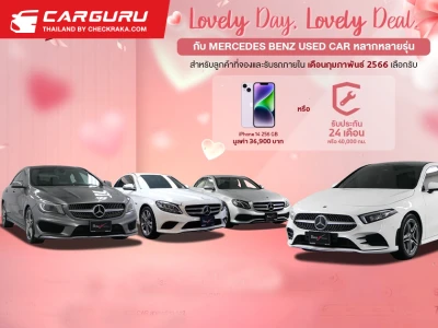 มาสเตอร์ฯ เติมความสุขในเดือนแห่งความรัก จัดกิจกรรม ‘Lovely Day Lovely Deal’