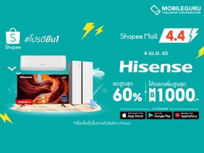 Hisense ชวนคนไทยมาช้อปดับร้อนกับโปรสุดช็อกรับซัมเมอร์ ลดสูงสุดถึง 60% ในแคมเปญ Shopee 4.4 Shocking Sale