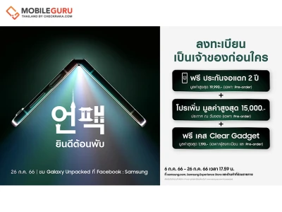 ซัมซุง ชวนทุกคนเตรียมตัว “ยินดีต้อนพับ” พร้อมเปิดลงทะเบียนเป็นเจ้าของ The new Galaxy เป็นกลุ่มแรกของโลก ฟรี! 6-26 ก.ค. นี้