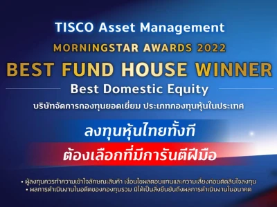 โปรโมชั่นพิเศษ! รับหน่วยลงทุน TISCOSTF สูงสุด 100,000 บาท สำหรับผู้ลงทุนที่เชื่อมั่นในผลงานบริหารกองทุนหุ้นไทยของบลจ.ทิสโก้ ​ตั้งแต่วันที่ 11 – 29 เม.ย. 65