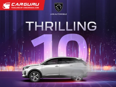 Peugeot อัดแคมเปญ THRILLING 10 เพิ่มมูลค่ารถเทรด-อิน 80,000 บาท และอีกมากมาย ตลอดตุลาคมนี้