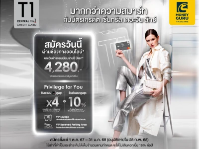 สมัครบัตรเครดิต เซ็นทรัล เดอะวัน ลักซ์ ผ่านช่องทางออนไลน์ ยกเว้น ค่าธรรมเนียมรายปี ปีแรก* 4,280 บาท