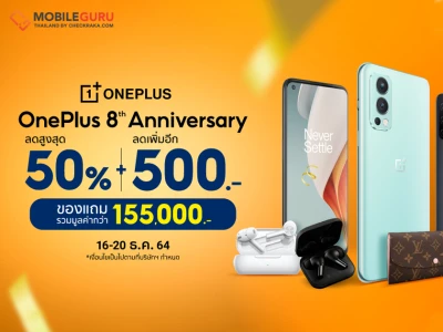 OnePlus Birthday Sale ฉลองครบรอบ 8 ปี ลดแรงสูงสุด 50% พร้อมคูปองลดเพิ่มอีก 500 บาท