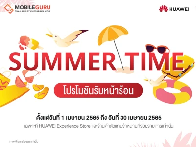 HUAWEI เสิร์ฟโปรฮอตท้าลมร้อน ยกขบวนดีไวซ์ราคาพิเศษพร้อมข้อเสนอคุ้มค่าส่งท้ายเดือนปีใหม่ไทย ตั้งแต่ 1 - 30 เมษายน 2565 นี้