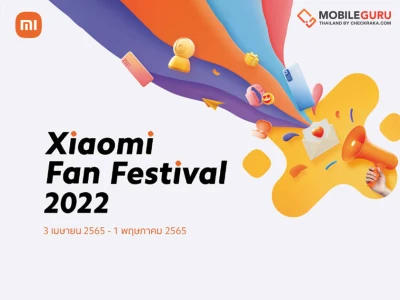 เสียวหมี่ จัดเต็มโปรโมชันสุดคุ้มในแคมเปญ Xiaomi Fan Festival 2022 มอบของสมนาคุณมากมาย 3 เม.ย - 1 พ.ค. นี้เท่านั้น