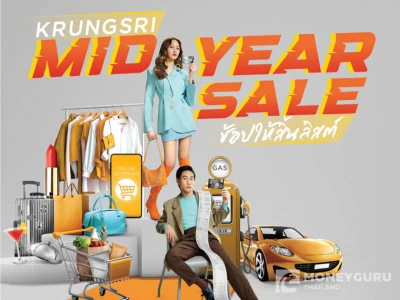 Krungsri Mid Year Sale ช้อปให้สิ้นลิสต์ รับเครดิตเงินคืนรวมสูงสุด 6,600 บาท* + แลกพอยต์รับเครดิตเงินคืน 18%**