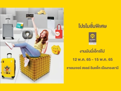 รวมโปรโมชั่นในงาน Money Expo 2022 Bangkok ดอกเบี้ยเงินฝาก สินเชื่อ บัตรเครดิต ลงทุน ประกัน ของธนาคารกรุงศรีอยุธยา