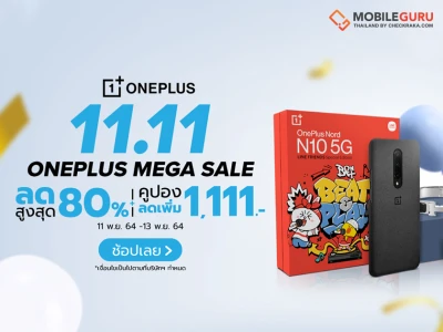 OnePlus 11.11 Mega Sale ลดกระหน่ำสูงสุด 80% พร้อมคูปองลดเพิ่มสูงสุด 1,111.- และยังมีแจกของสมนาคุณอีกมากมาย