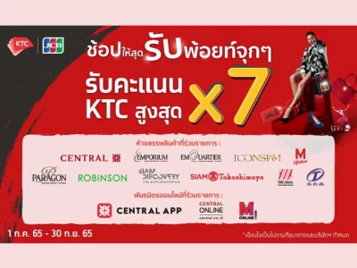 ช้อปให้สุดรับพอยท์จุกๆ บัตรเครดิต KTC JCB รับคะแนน KTC สูงสุด X7