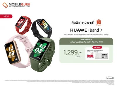 ดีลไฟลุก! พรีออเดอร์ HUAWEI Band 7 สมาร์ทแบนด์บางเบา-วัด SpO2 อัตโนมัติ 24 ชั่วโมง-แบตอึด 14 วัน บน Shopee ลดแรงเหลือเพียง 1,299 บาท