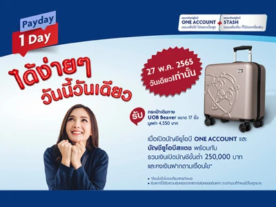 โปรโมชั่น Payday Hot Deal 27 พ.ค. 65 วันเดียวเท่านั้น