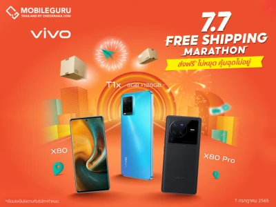 vivo จัดหนักกับโปรโมชัน 7.7 Free Shipping Marathon ลดสูงสุด 50% โค้ดส่วนลดสูงสุดกว่า 2,000 บาท ที่ Shopee วันที่ 7 ก.ค. 65 นี้ วันเดียวเท่านั้น!