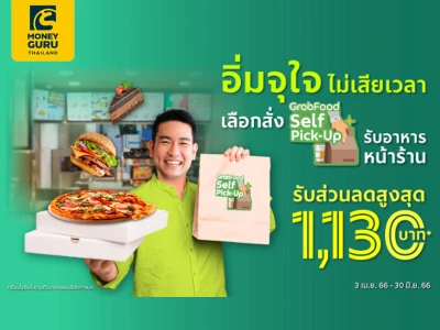 สิทธิพิเศษ สำหรับลูกค้าบัตรเครดิต บัตรเดบิตกสิกรไทย อิ่มจุใจ ไม่เสียเวลา เลือกสั่ง GrabFood Self Pick-Up รับส่วนลดสูงสุด 1,130 บาท*