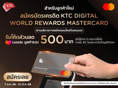 สมัครบัตร KTC Digital ผ่าน E-app วันนี้ รับโค้ดส่วนลด Lazada หรือ รับ e-Coupon บุฟเฟ่ต์ Kouen