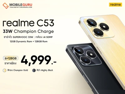 เปิดตัว “realme C53” ว่าที่แชมป์เปี้ยนสมาร์ตโฟนรุ่นใหม่ พร้อมเขย่าวงการสมาร์ตโฟนด้วยราคาสุดคุ้มเพียง 4,999 บาท