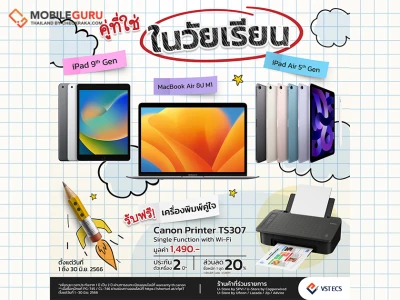 VST ECS (Thailand) จัดโปรโมชัน “Back to School” รับเปิดเทอม ฟรี! พรินเตอร์ Canon PIXMA TS307 มูลค่า 1,490 บาท