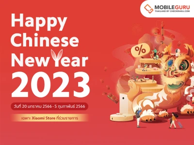 Xiaomi ต้อนรับต้นปี 2023 ด้วยโปรโมชัน Chinese New Year สมาร์ทโฟนและผลิตภัณฑ์ AIoT ราคาพิเศษ ระหว่างวันที่ 20 ม.ค. - 5 ก.พ. 66