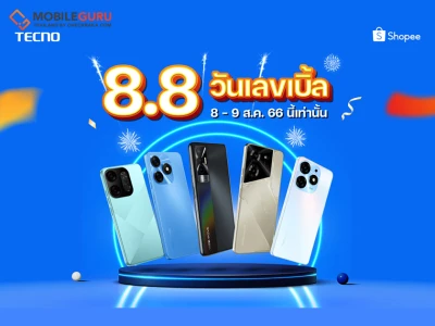 บริษัทแม่ TECNO ขึ้นแท่น TOP 5 แบรนด์ส่งมอบสมาร์ตโฟนสูงสุดทั่วโลก ส่งโปรแรง 8.8 แทนคำขอบคุณที่ให้การตอบรับอย่างล้นหลาม