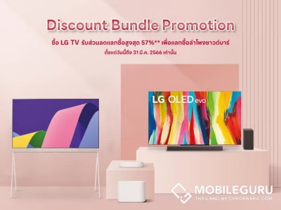 LG มอบข้อเสนอสุดคุ้ม ซื้อทีวีรับทันทีส่วนลดแลกซื้อลำโพงซาวด์บาร์ ในราคาถูกเกินครึ่ง! ตั้งแต่วันนี้ถึง 31 มี.ค. 66 เท่านั้น