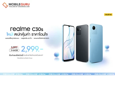 realme ปรับราคา C30s เอาใจสายบัดเจ็ตให้คุ้มยิ่งกว่าเดิม จากปกติ 3,399 เหลือเพียง 2,999 บาทเท่านั้น!