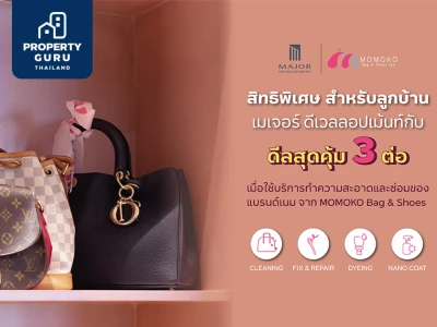 เมเจอร์ฯ มอบดีลสุดคุ้ม 3 ต่อ เมื่อใช้บริการที่ Momoko Bag & Shoes Spa สิทธิพิเศษสำหรับลูกบ้านเมเจอร์ฯ เท่านั้น!!