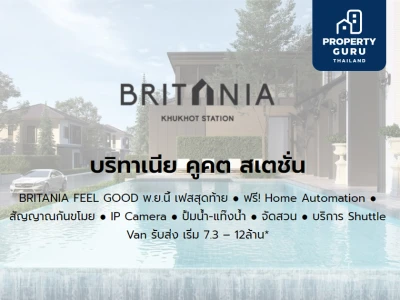 BRITANIA FEEL GOOD พ.ย.นี้ เฟสสุดท้าย บริทาเนีย คูคต สเตชั่น ฟรีหลายรายการ เริ่ม 7.3 - 12 ล้าน*