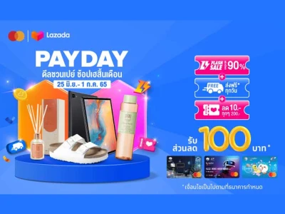 PAYDAY ดีลชวนเปย์ ช้อปเฮสิ้นเดือน ที่ Lazada รับส่วนลด 100 บาท* เมื่อชำระผ่านบัตรเดบิตกรุงไทย