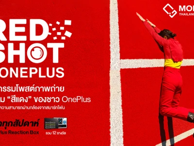 OnePlus ชวนแฟนๆ ร่วมส่งภาพถ่ายสร้างสรรค์ในธีม "สีแดง" ลุ้นรับรางวัลทุกสัปดาห์ วันนี้ - 10 ต.ค. นี้