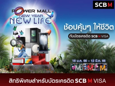 Power Mall x SCB M รับสิทธิ์แบ่งชำระ 0% นานสูงสุด 10 เดือน และรับบัตรกำนัลห้างฯ รวมสูงสุด 8,000 บาท*