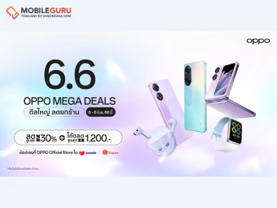 OPPO จัดดีลใหญ่ ลดยกร้าน ใน “OPPO 6.6 Mega Deals”  มอบส่วนลดสมาร์ตโฟนและอุปกรณ์ IoT สูงสุด 30%