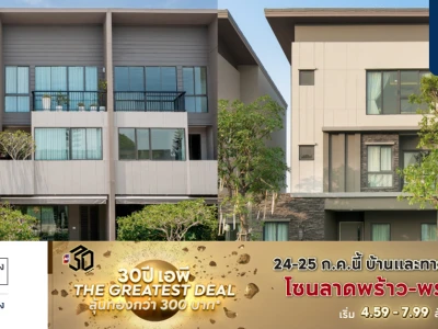 เอพี ไทยแลนด์ จัดแคมเปญใหญ่ใส่เต็ม "30 ปี เอพี The Greatest Deal" ลุ้นทองคำกว่า 300 บาท*