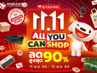 “JD CENTRAL 11.11 A11 YOU CAN SHOP” มหกรรมงานเซลไม่เหมือนใคร ช้อปแบบไม่ต้องลุ้น ไม่ต้องแย่ง ได้ทุกดีล จอยทุกคน ตลอดทั้งเดือนพ.ย.