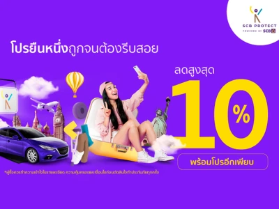 MID YEAR SALE ลดแรง 7 วัน ประกันออนไลน์ จาก SCB Protect