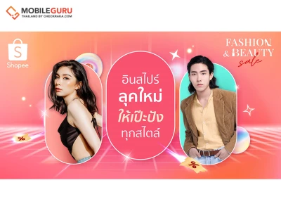 ช้อปปี้เปิดโพยสายแฟ! ชวนอินสไปร์ลุคใหม่ ให้ลุคสับฉบับตัวแม่ ส่องเลย! ที่ Shopee Fashion & Beauty Sale ในแคมเปญ Shopee 7.7 โปรเด็ด ราคาโดน