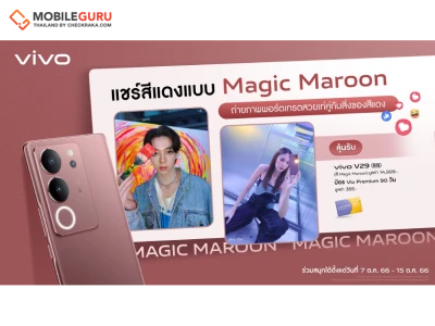 vivo ปล่อยกิจกรรมชวนสายพอร์ตเทรต ‘แชร์สีแดงแบบ Magic Maroon’ ลุ้นรับสมาร์ตโฟน V29 5G ตั้งแต่วันนี้ - 15 ตุลาคม 2566