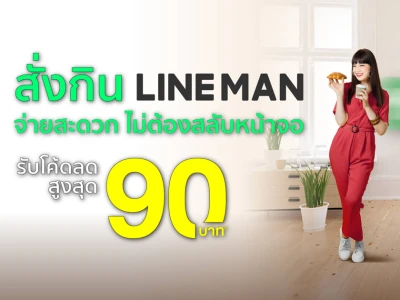 สิทธิพิเศษสำหรับลูกค้าที่เลือกจ่าย K PLUS เป็นครั้งแรก ที่ LINE MAN รับส่วนลดสูงสุด 90 บาท*