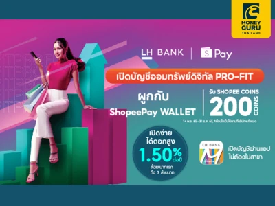 สิทธิพิเศษสำหรับลูกค้าใหม่ ที่เปิดบัญชีออมทรัพย์ดิจิทัล Pro-Fit ผูก ShopeePay Wallet รับ 200 Shopee Coins