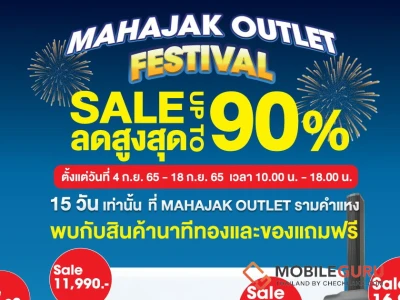 มหกรรมลดราคาครั้งใหญ่แห่งปี MAHAJAK OUTLET FESTIVAL สูงสุด 90% ที่ MAHAJAK OUTLET รามคำแหง ตั้งแต่ วันที่ 4 ก.ย. 65 – 18 ก.ย. 65 นี้เท่านั้น