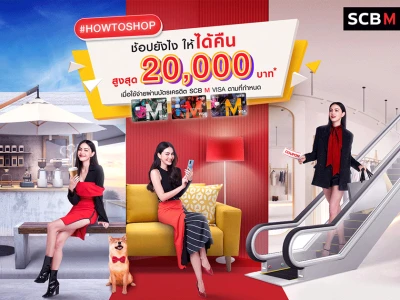 #HOWTOSHOP ช้อปยังไง ให้ได้คืน สูงสุด 20,000 บาท