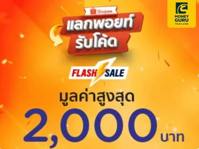 แลกพอยท์ รับโค้ด...แลกรับโค้ดส่วนลด Shopee มูลค่าสูงสุด 2,000 บาท ผ่านแอป KTC Mobile