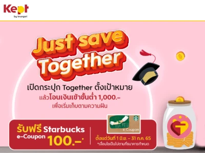 เปิดบัญชี Together วันนี้ พร้อมโอนเงินเข้าบัญชี Together ขั้นต่ำ 1,000 บาท* รับฟรี! Starbucks e-Coupon มูลค่า 100 บาท