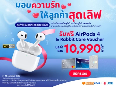 สมัครบัตรเครดิตยูโอบี และบัตรยูโอบี แคชพลัส ผ่านแรบบิท แคร์* รับฟรี AirPods 4 &  Rabbit Care Voucher มูลค่ารวม 10,990 บาท*