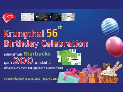 Krungthai 56th Birthday Celebration สมัครบัตรเครดิต KTC รับบัตรกำนัล Starbucks 200 บาท