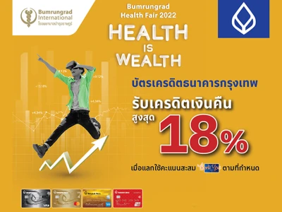 Bumrungrad Health Fair 2022 บัตรเครดิตธนาคารกรุงเทพ รับเครดิตเงินคืนสูงสุด 18% เมื่อแลกใช้คะแนนสะสมตามที่กำหนด